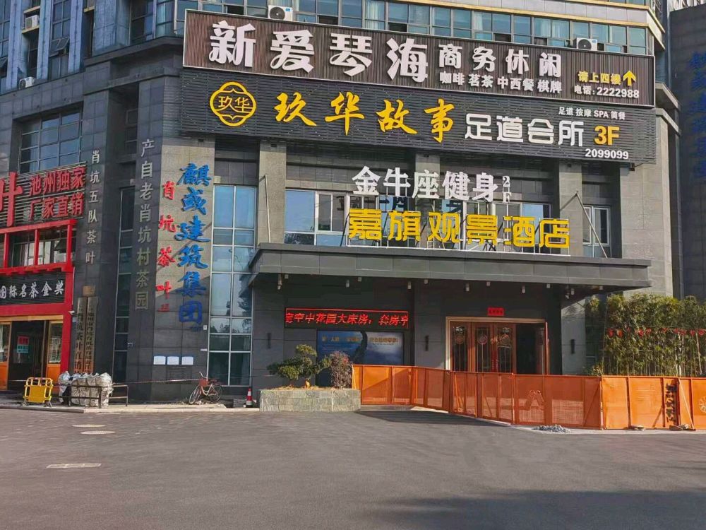 玖华故事足道SPA(池州旗舰店)
