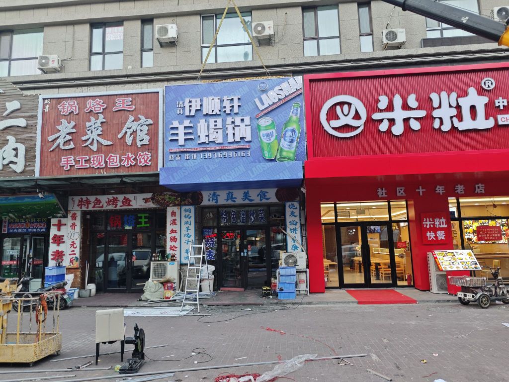 清真伊顺轩羊蝎锅