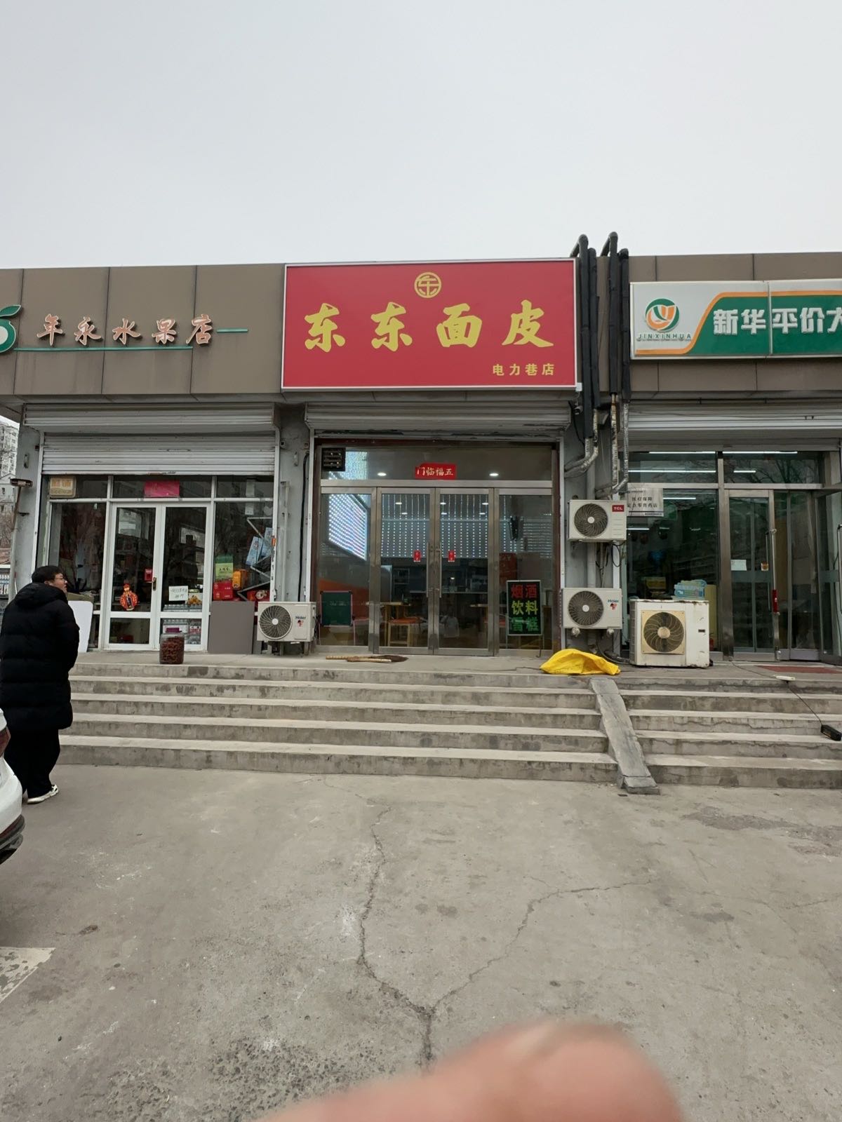 东东面皮四部(锦纶北路店)