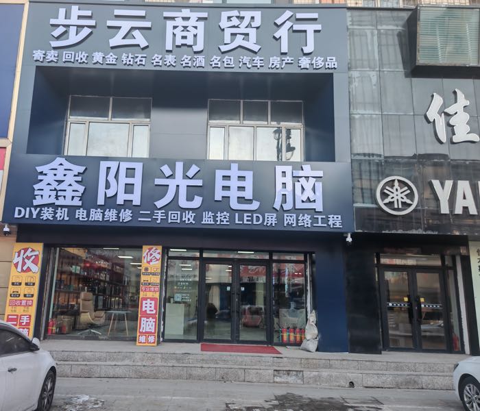 鑫阳光电脑
