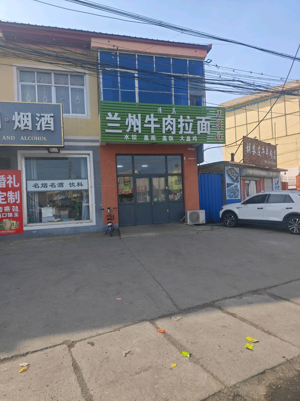 清真兰州牛肉拉面