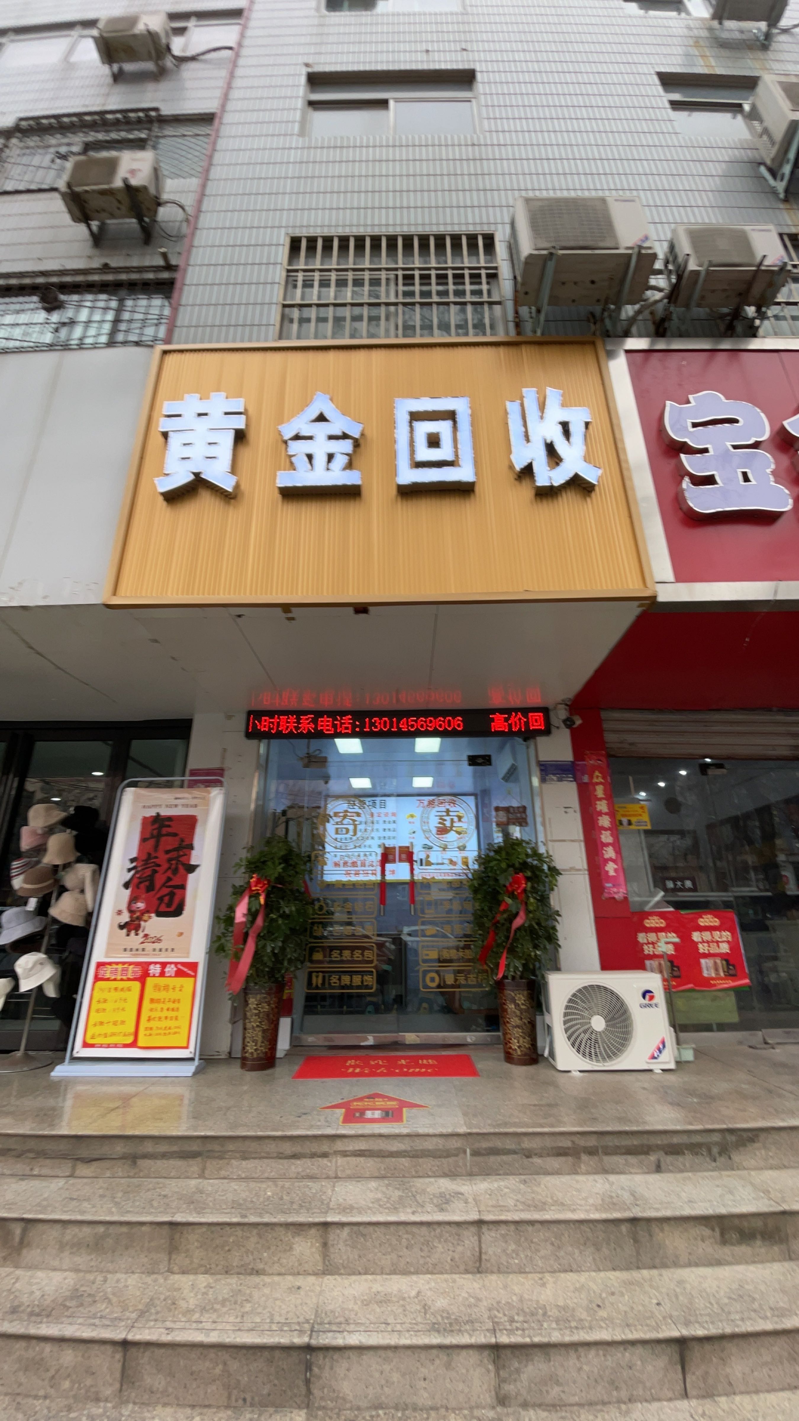 黄金回收