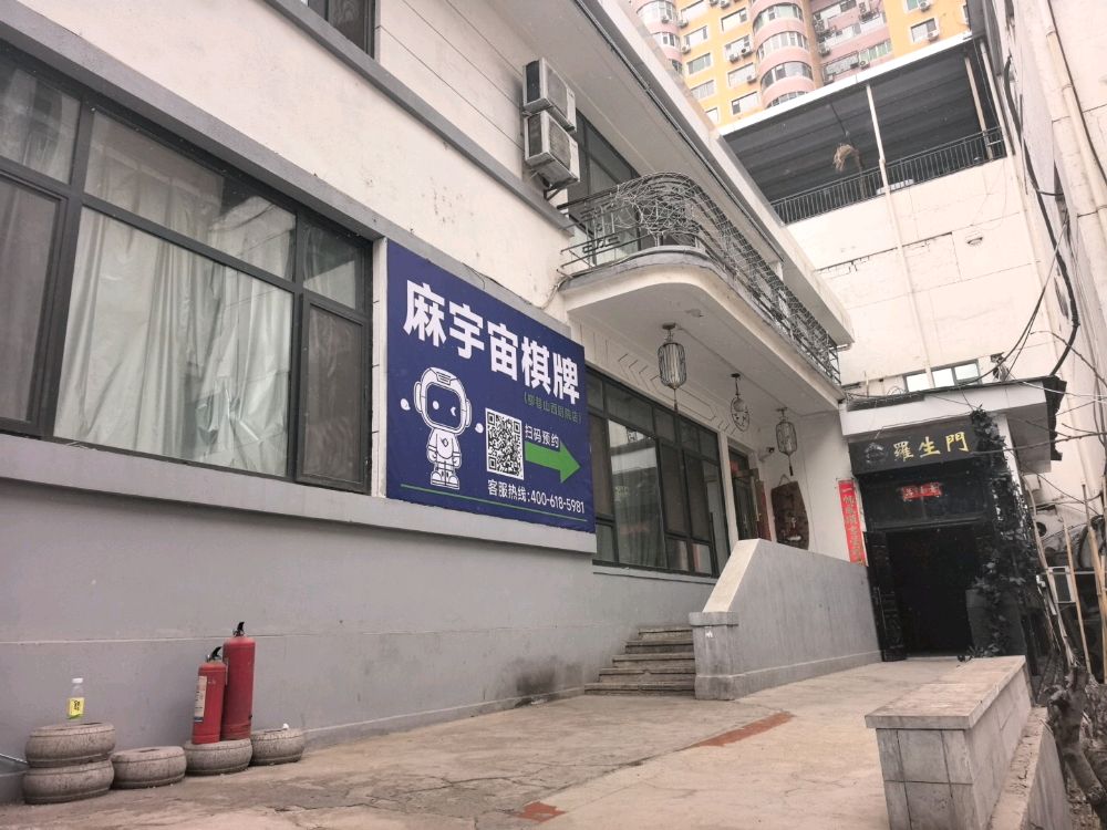麻宇宙自助棋牌·掼蛋(柳巷铜锣湾店)