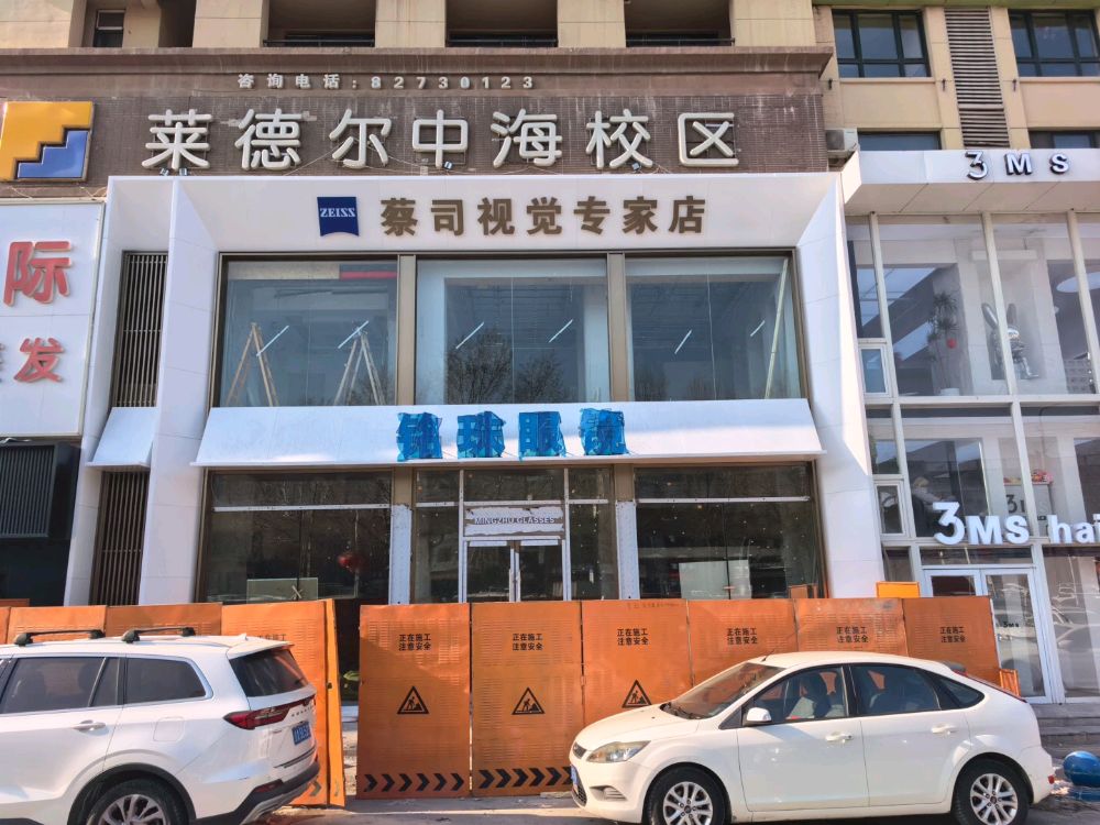 铭珠眼镜蔡司视觉专家店