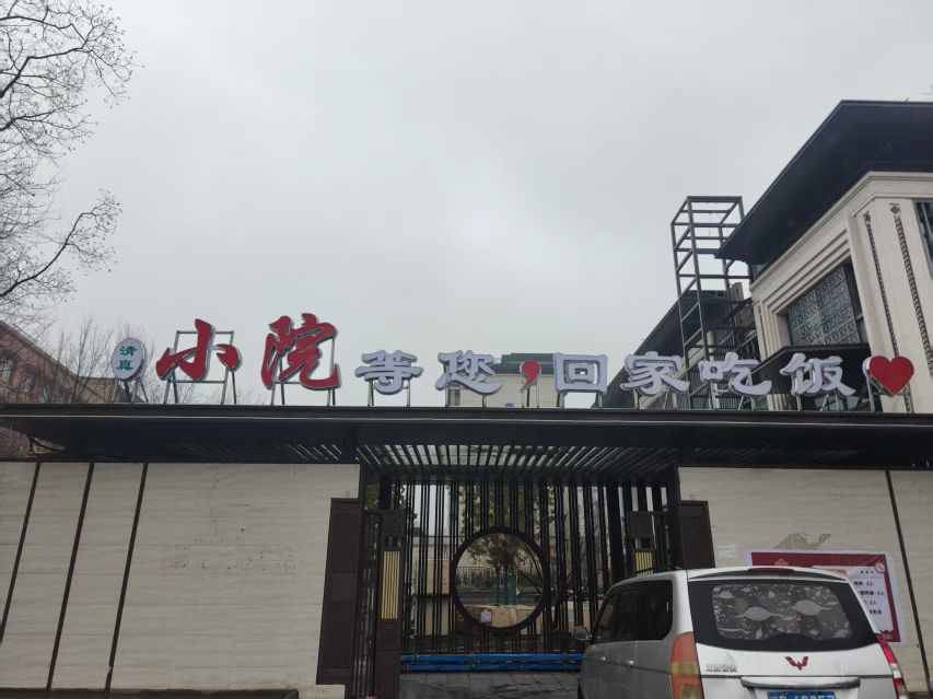 小院·六道菜(清真)