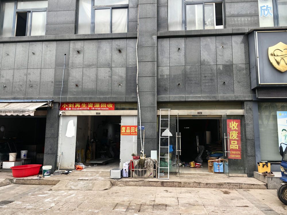 小刘再生资源回收