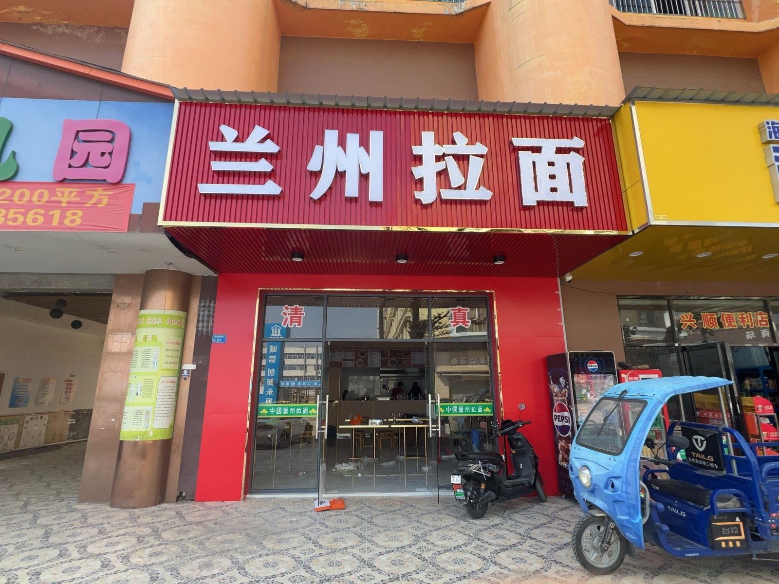 清真兰州拉面