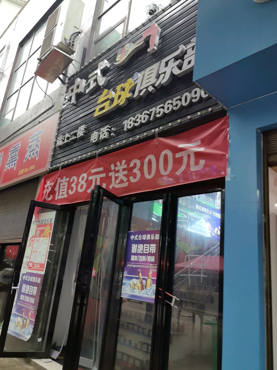 中式台球俱乐部(沿河南路店)