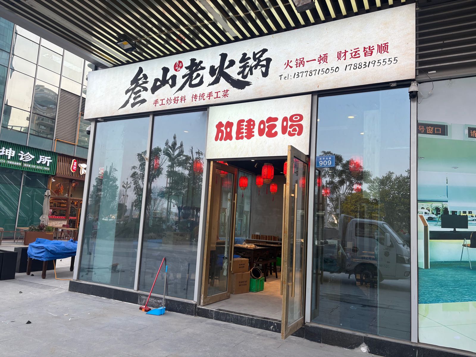 叁山老火锅
