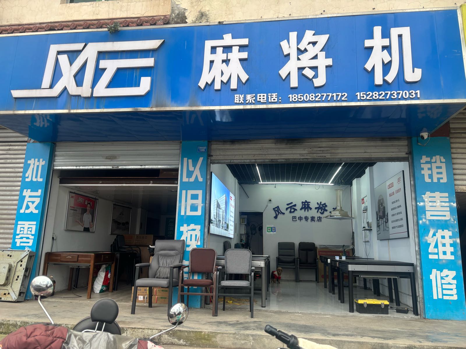 风云麻将机(红碑路南龛段店)