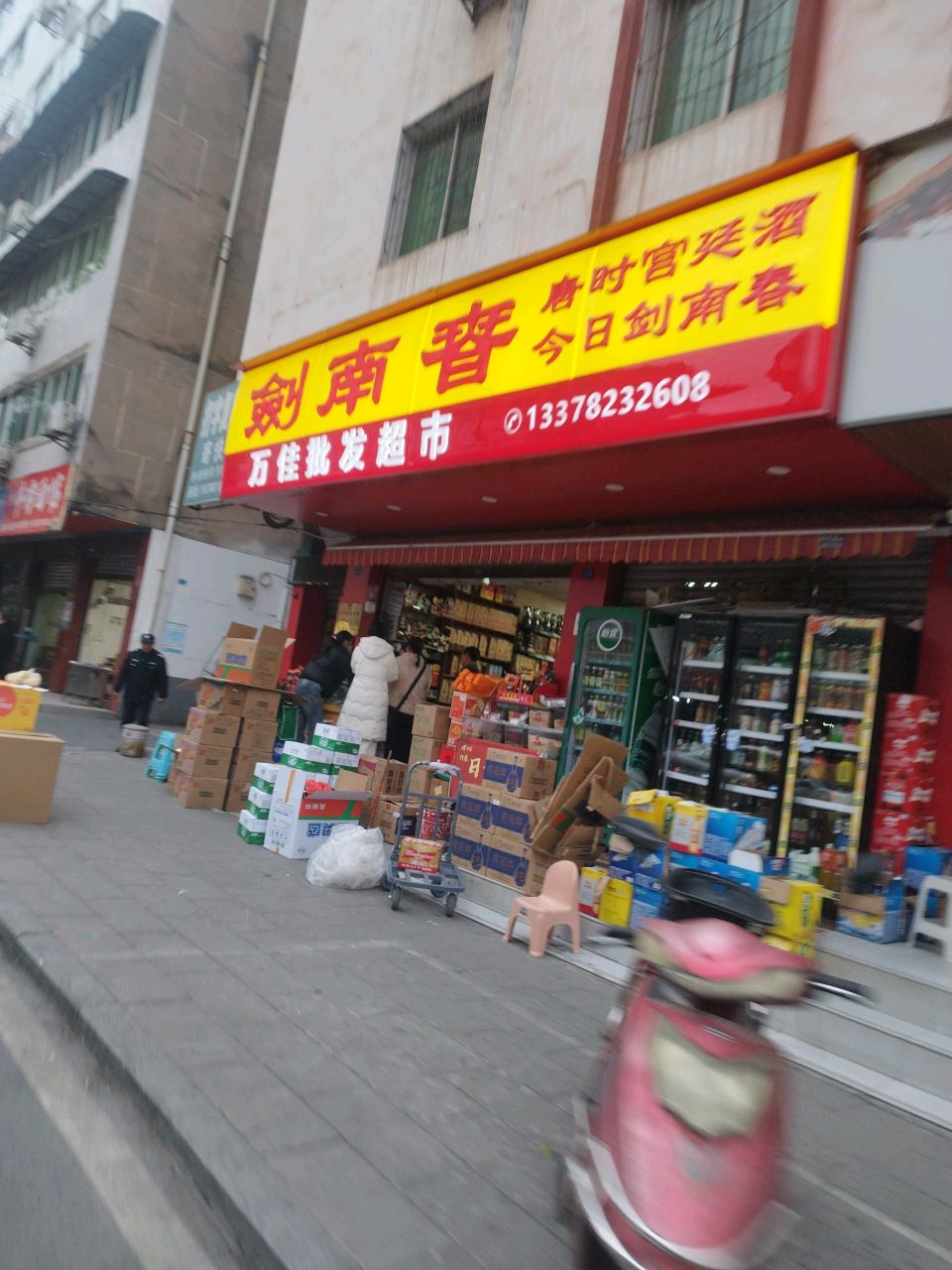 万佳批发超市