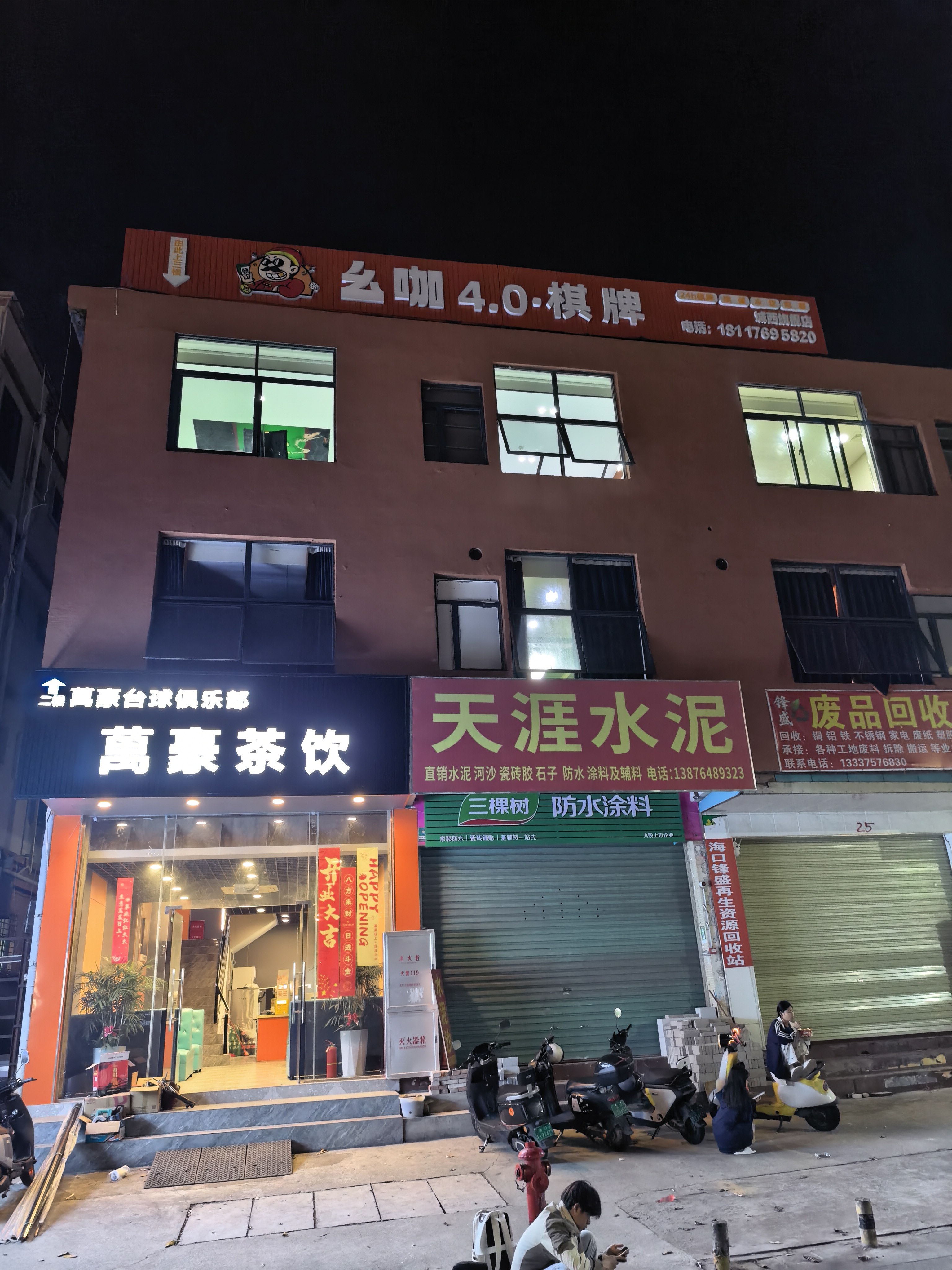 幺咖24H4.0棋牌室(城西旗舰店)