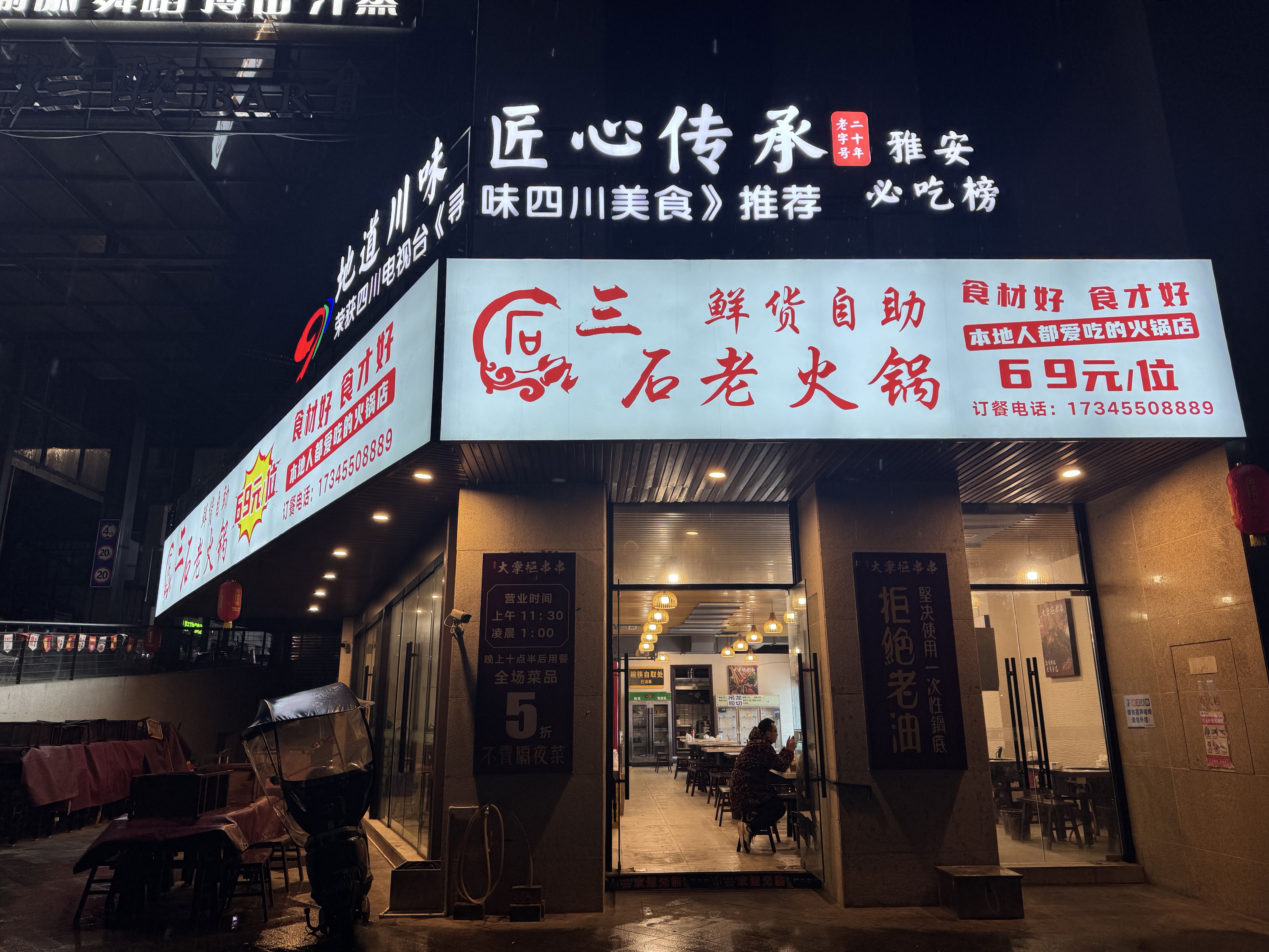 三石鲜货自助重庆老火锅(太雅坊店)