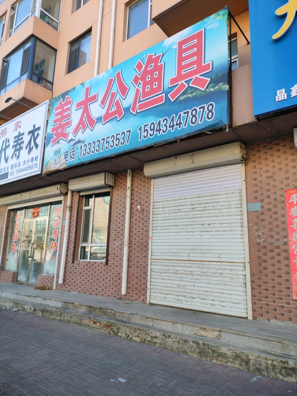 姜太公渔具(树勤小区店)