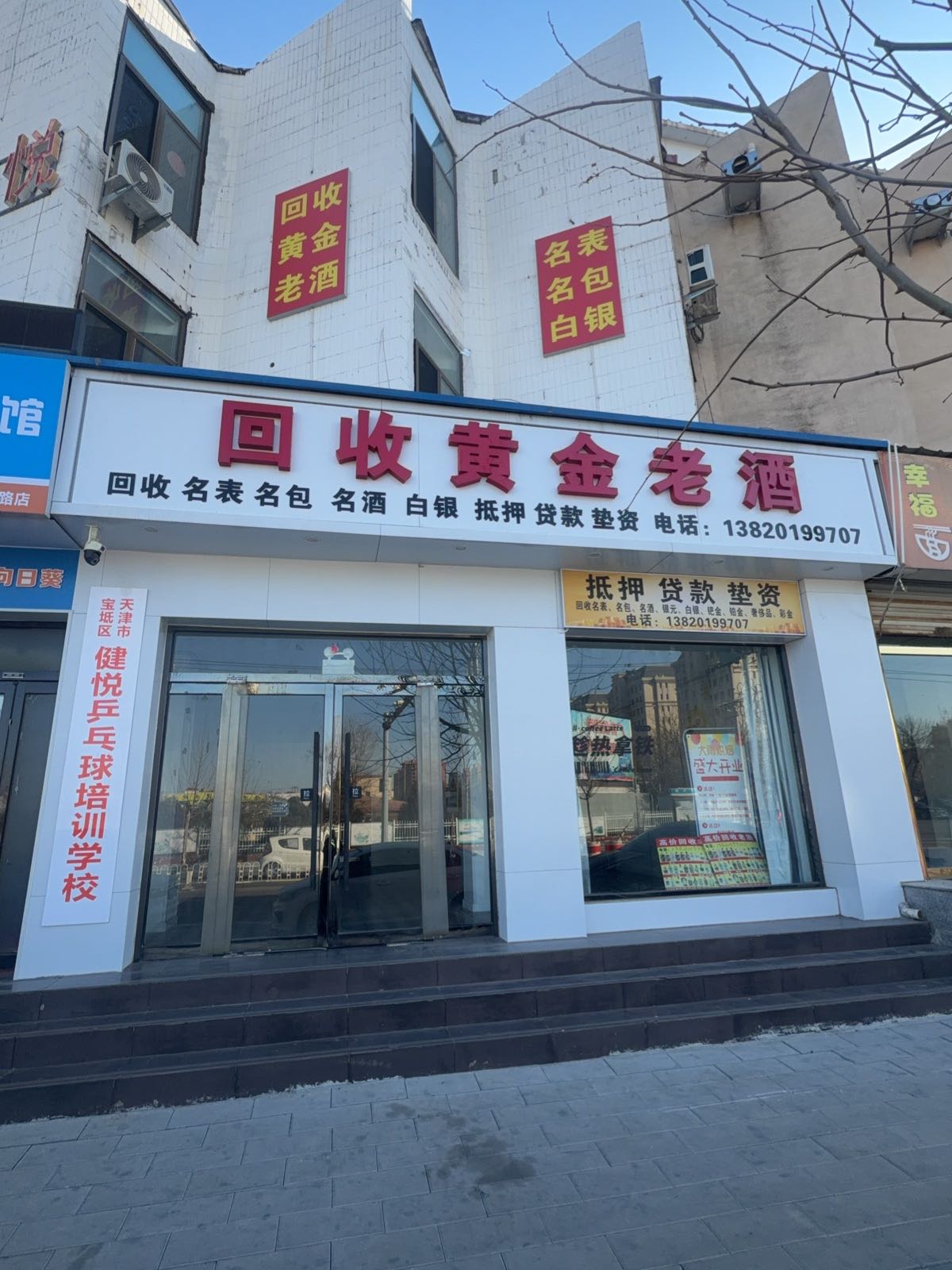 回收黄金老酒