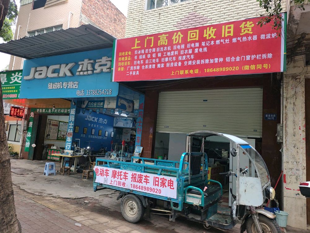 上门高价回收旧货