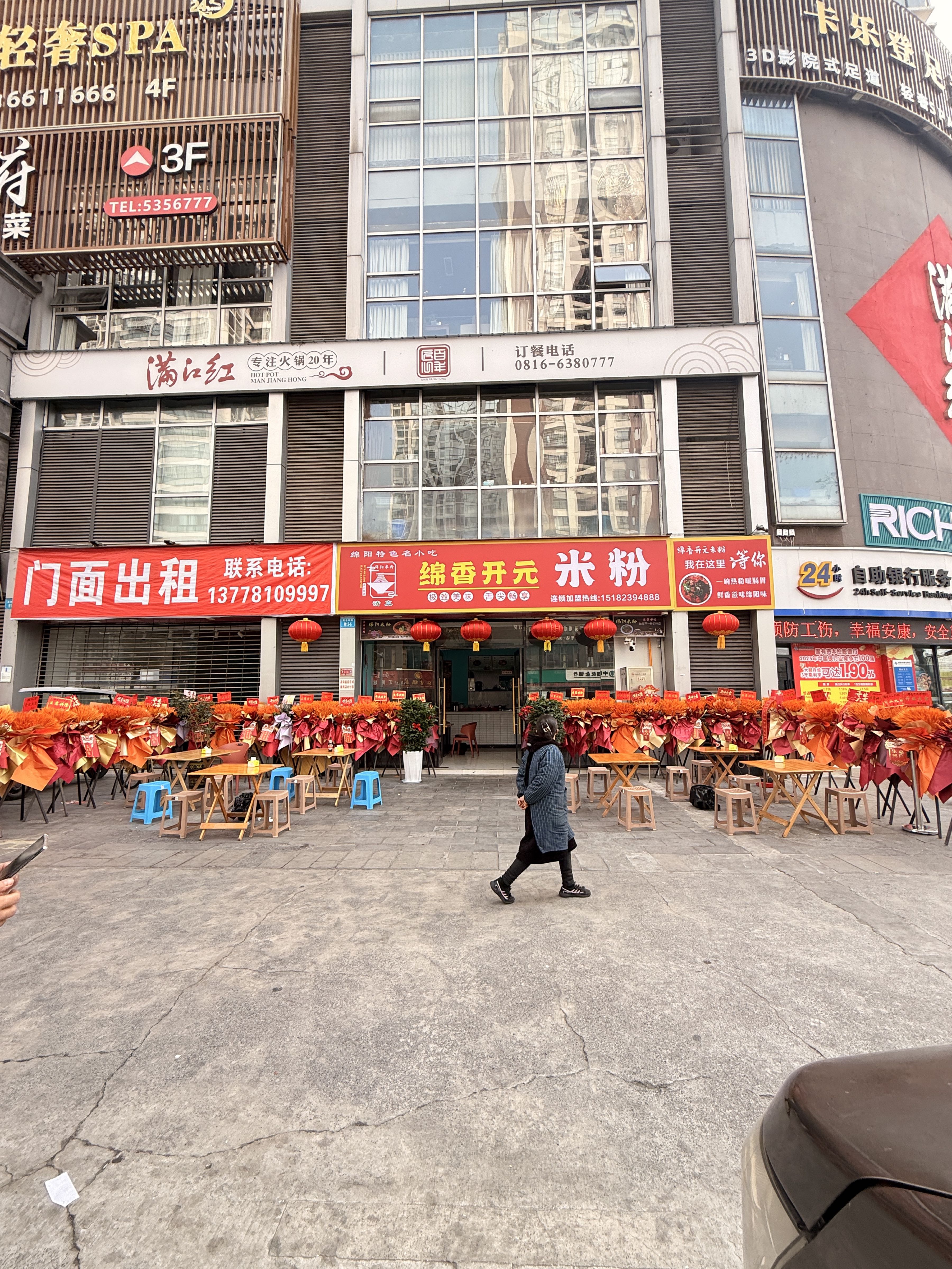 绵香开元清真米粉店
