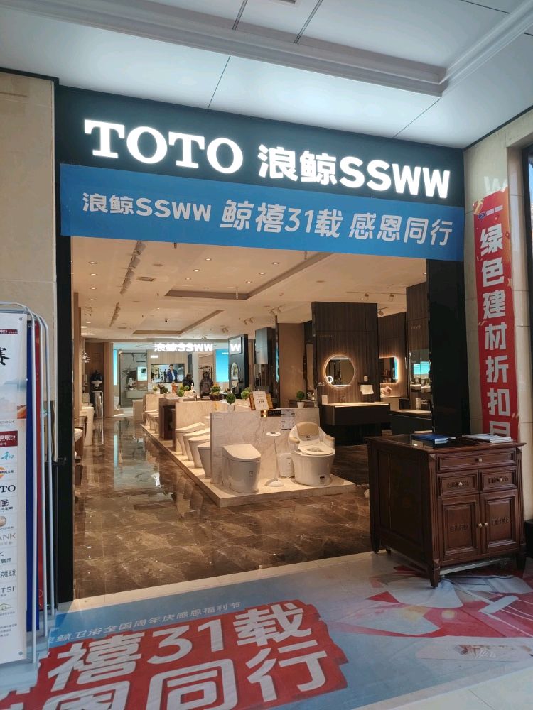长治TOTO卫浴旗舰店(万博装饰广场店)