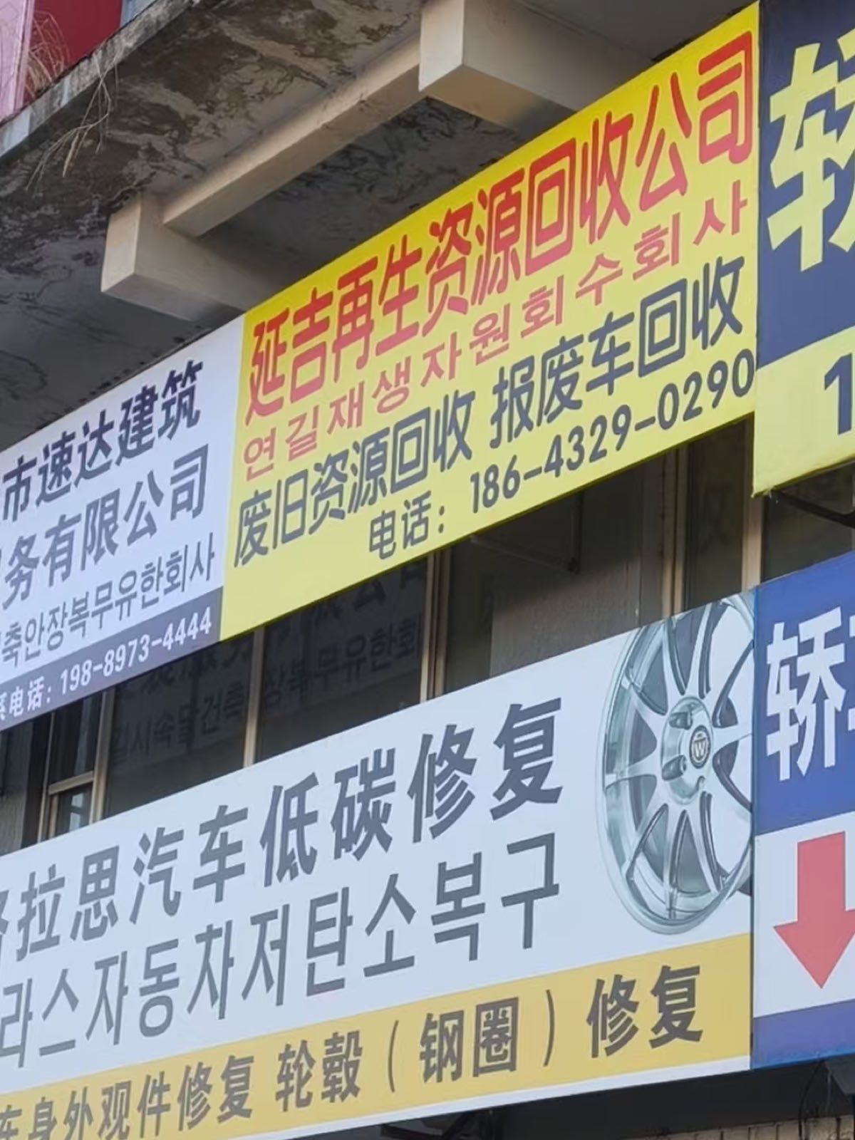 延吉报废汽车回收中心