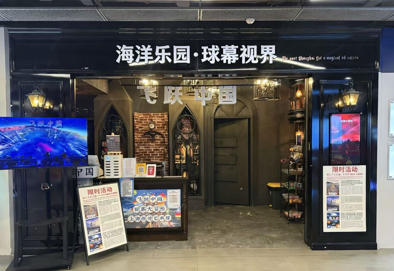 海洋乐园·球幕视界
