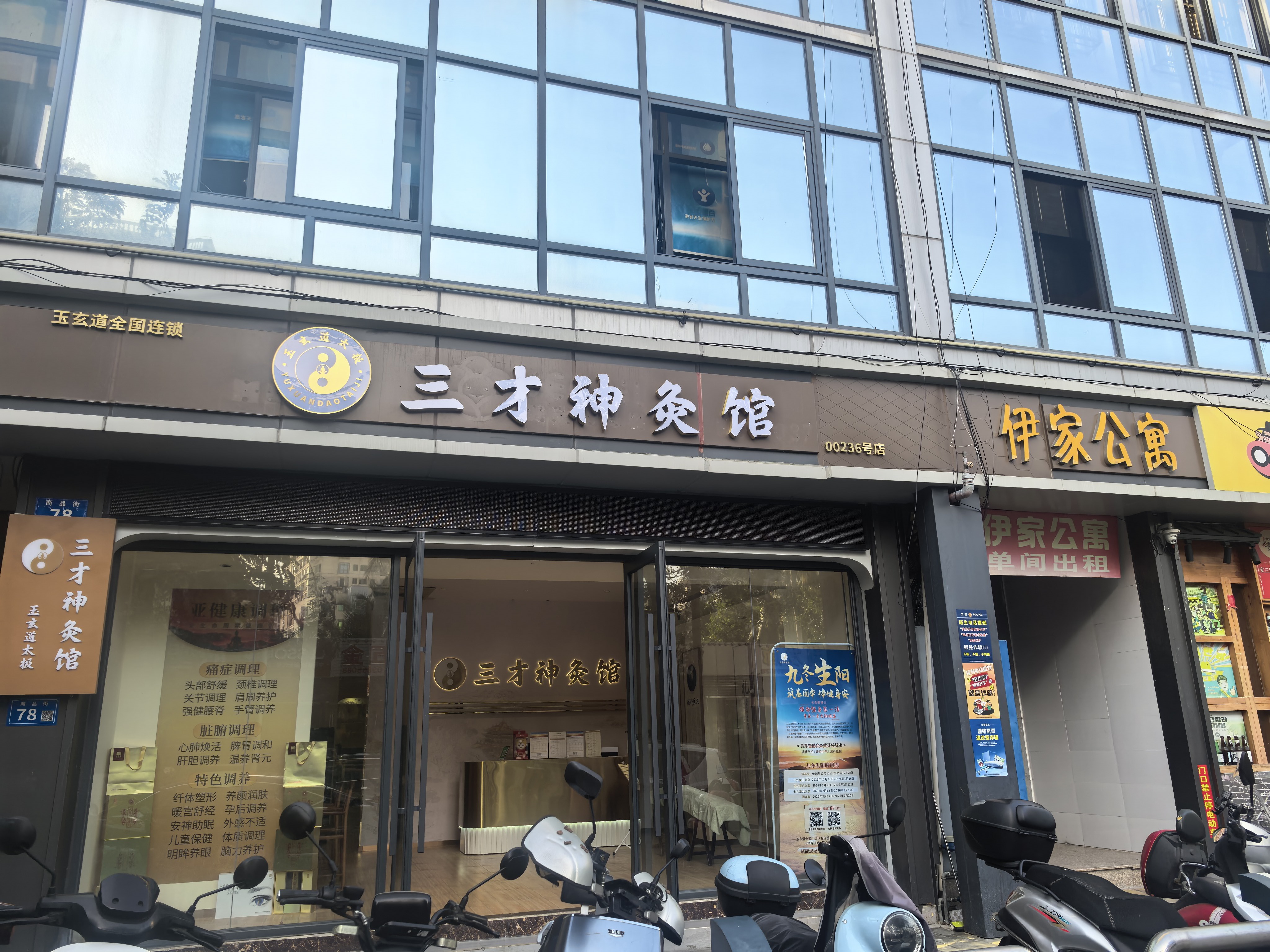 三才神灸馆(商品街店)