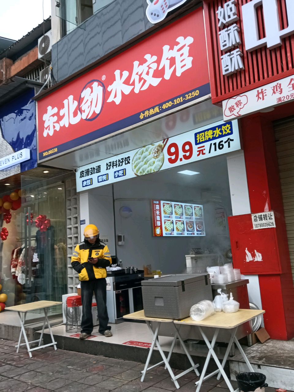 东北劲水饺馆(德阳工农村店)