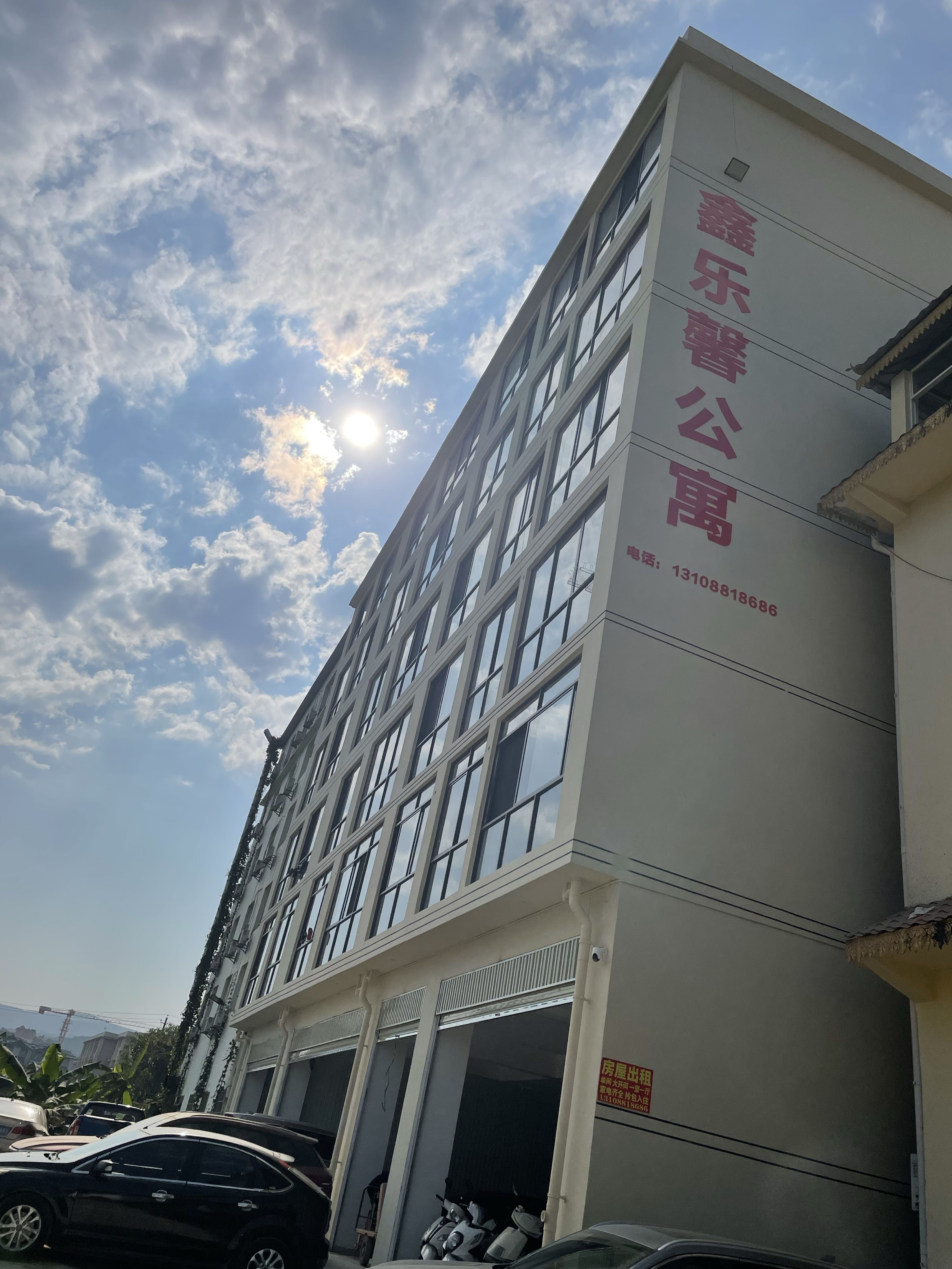 鑫乐馨公寓