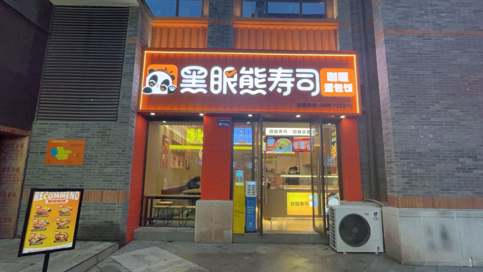 黑眼熊寿司(四方块店)