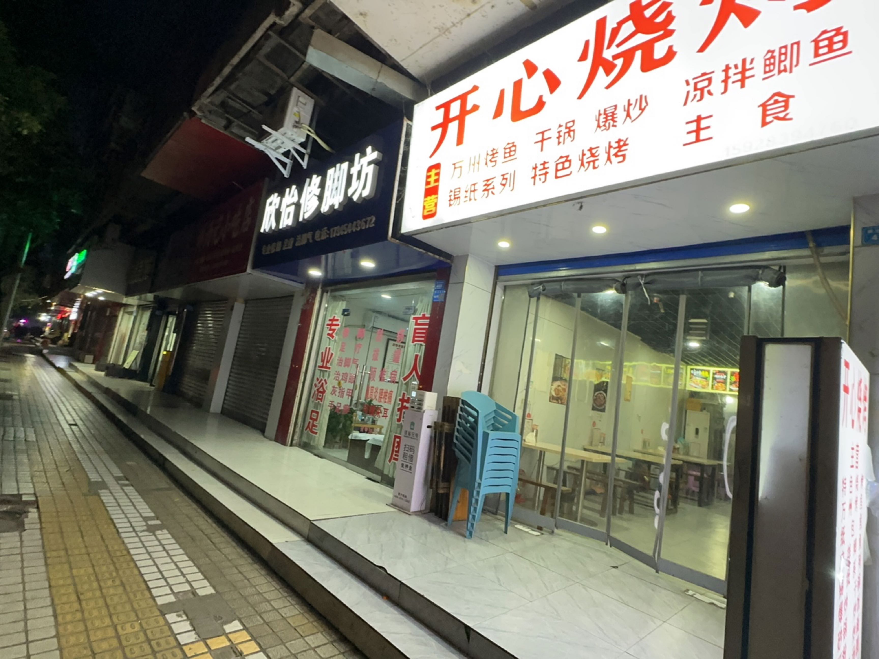 开心烧烤(南池南路店)