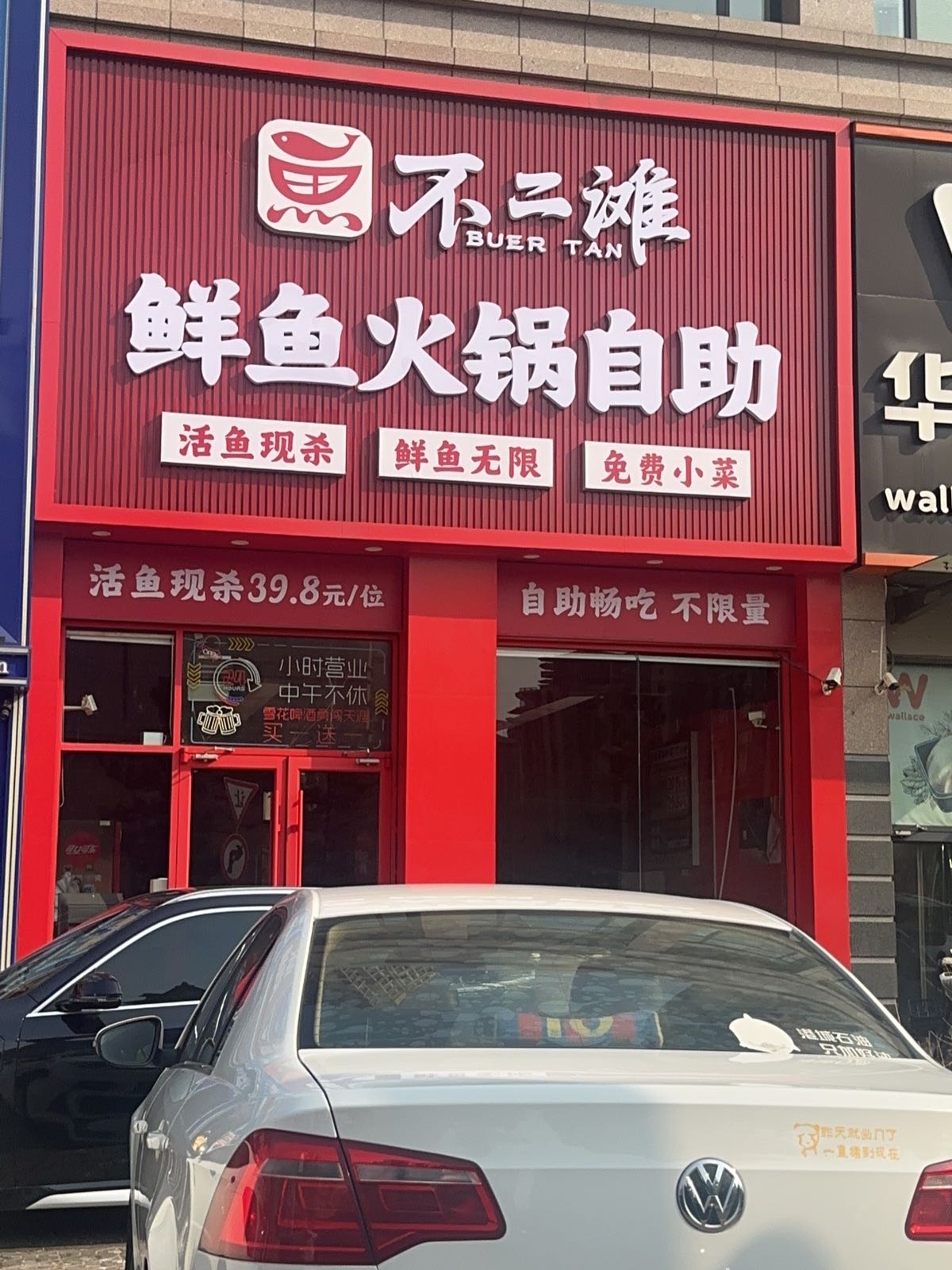 不二滩鲜鱼火锅自助