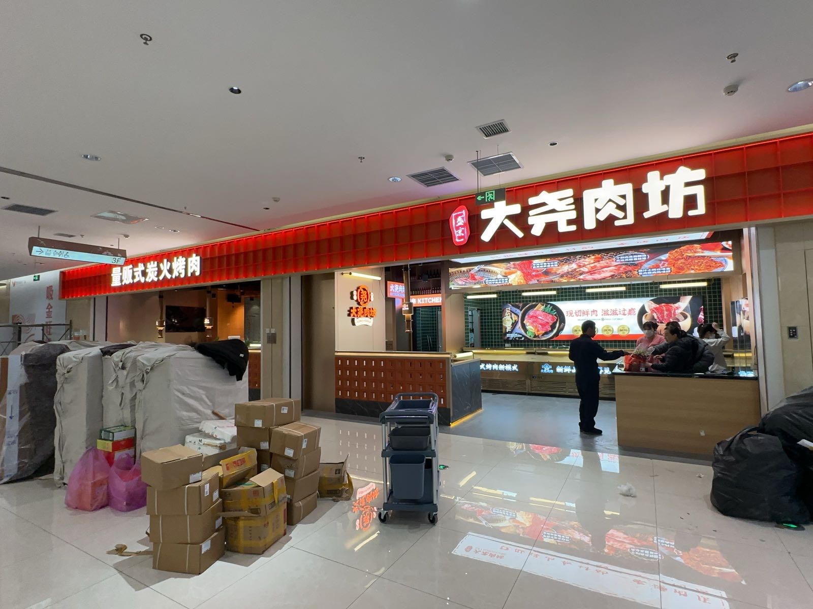 盛京大尧肉坊(辉南店)