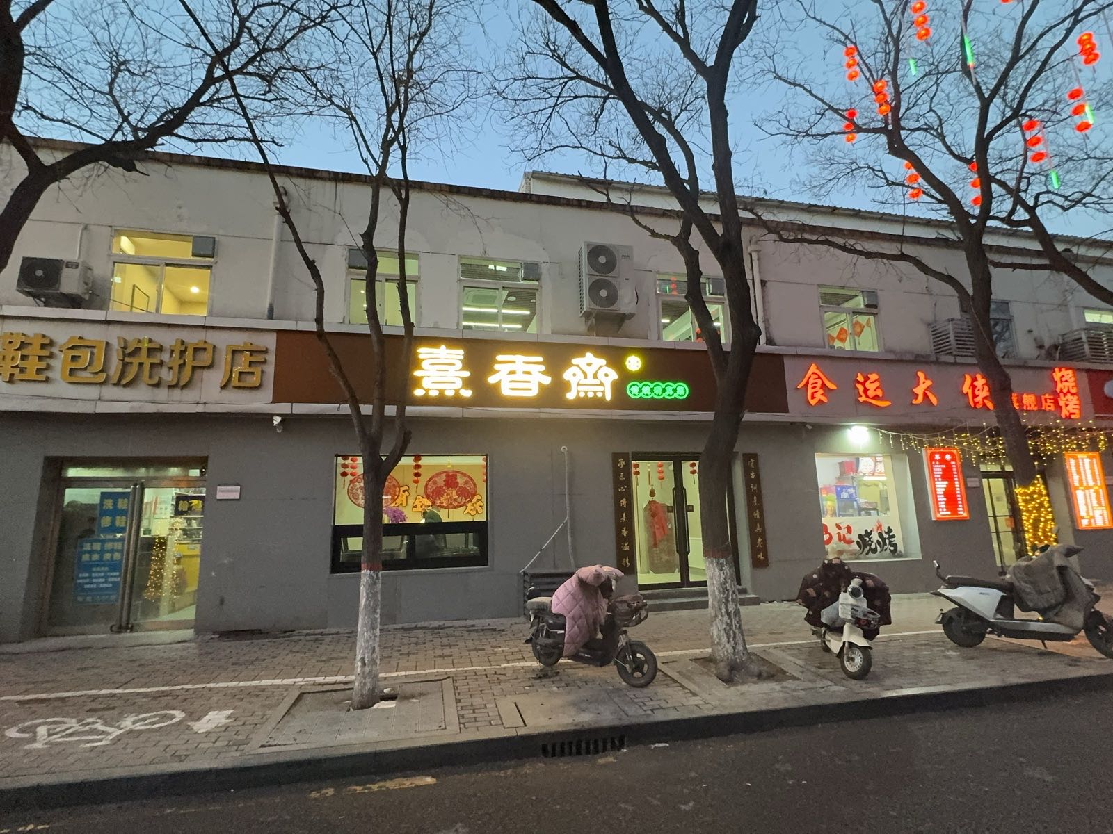 熹香斋·传统清真菜