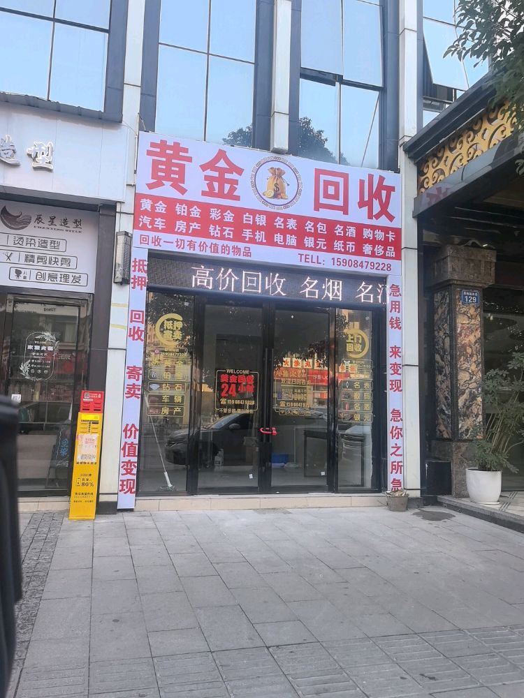 黄金回收