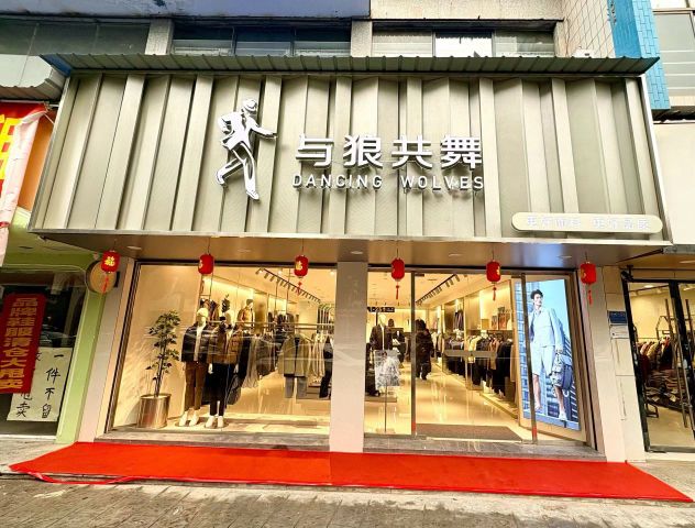 与狼共舞(双峰城中路)