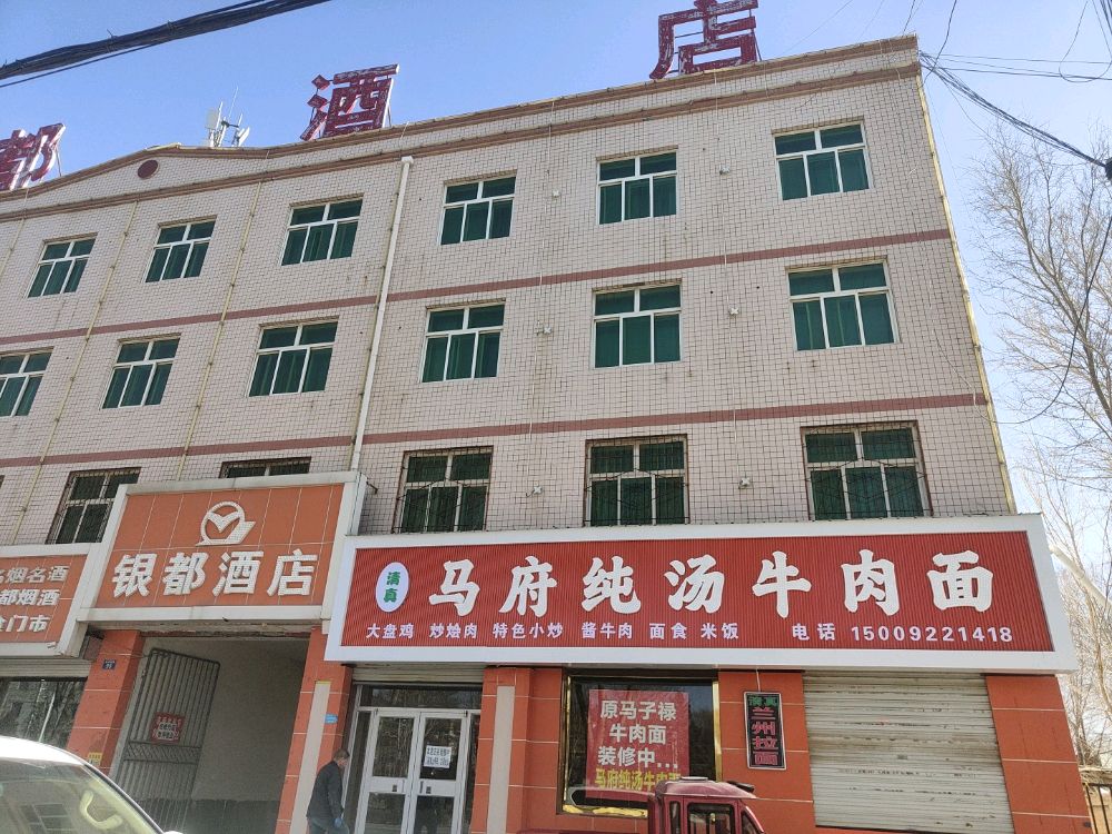 马府纯汤牛肉面