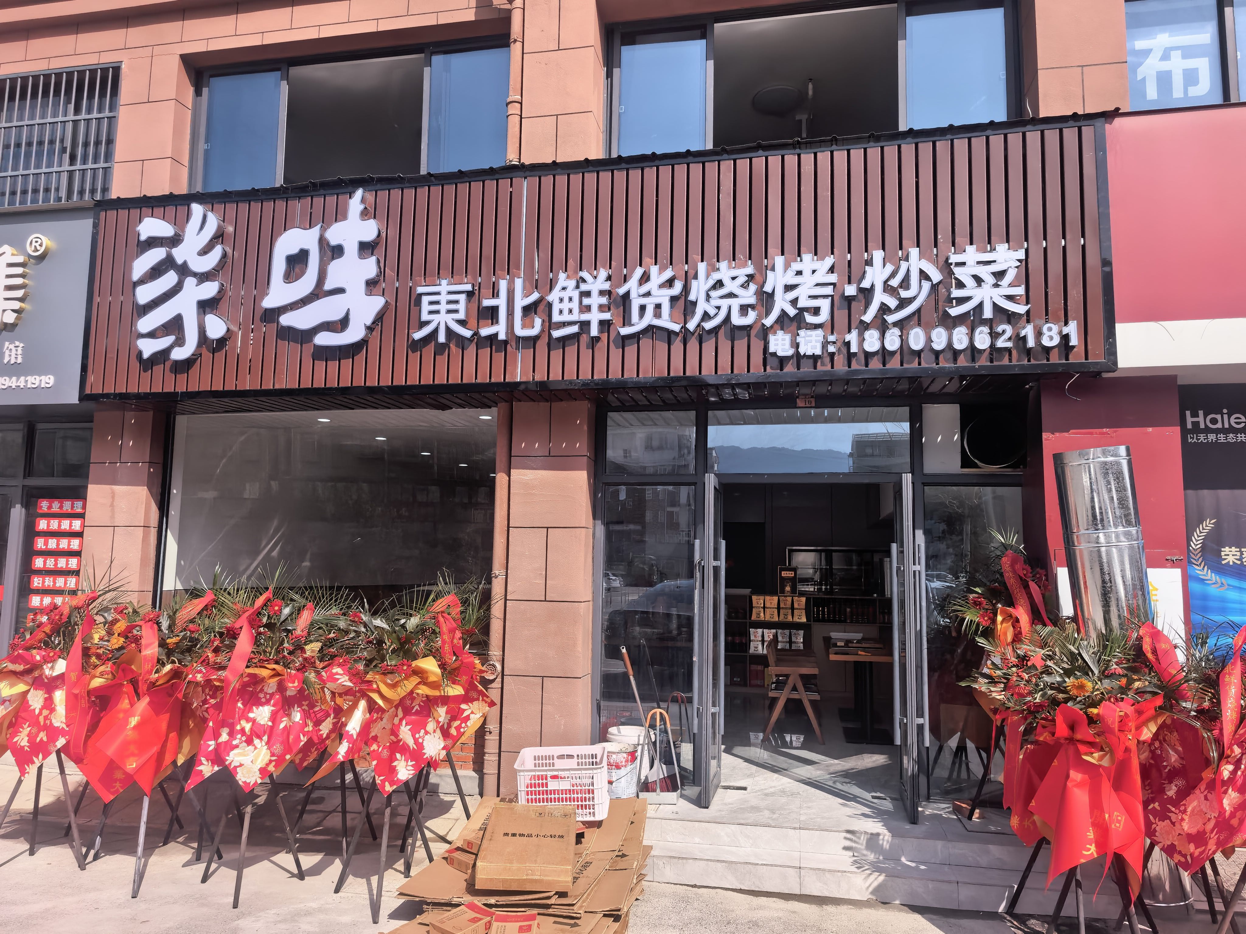 柒味东北鲜货烧烤炒菜