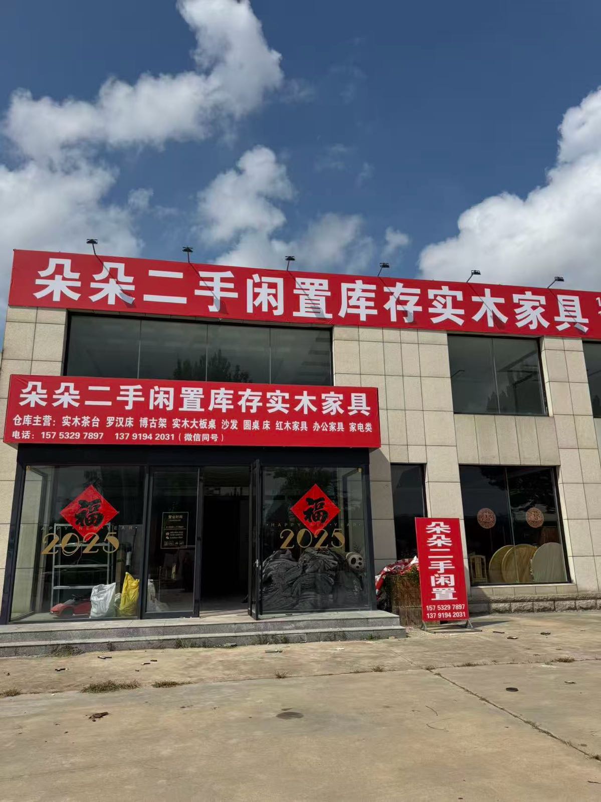 朵朵二手闲置库存实木家具