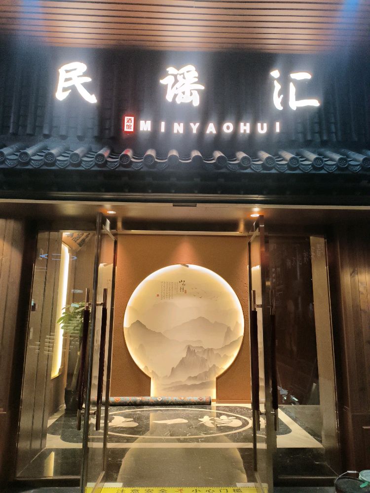 民谣汇