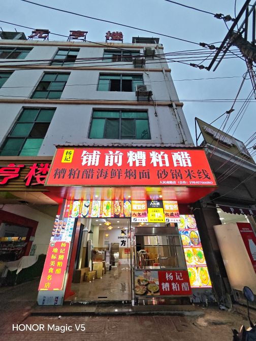 杨记铺前糟粕醋·糟粕醋海鲜焖面·砂锅米线(人民南路店)