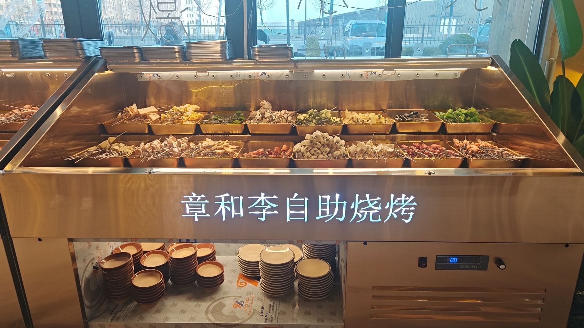 章和李自助烧烤总店