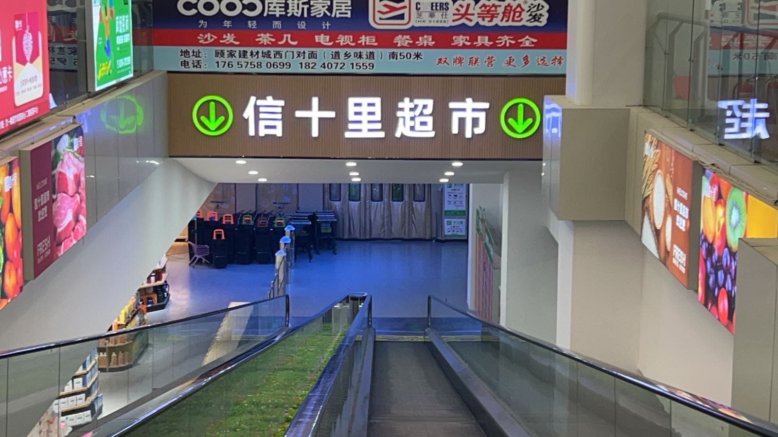 信十里·生鲜超市
