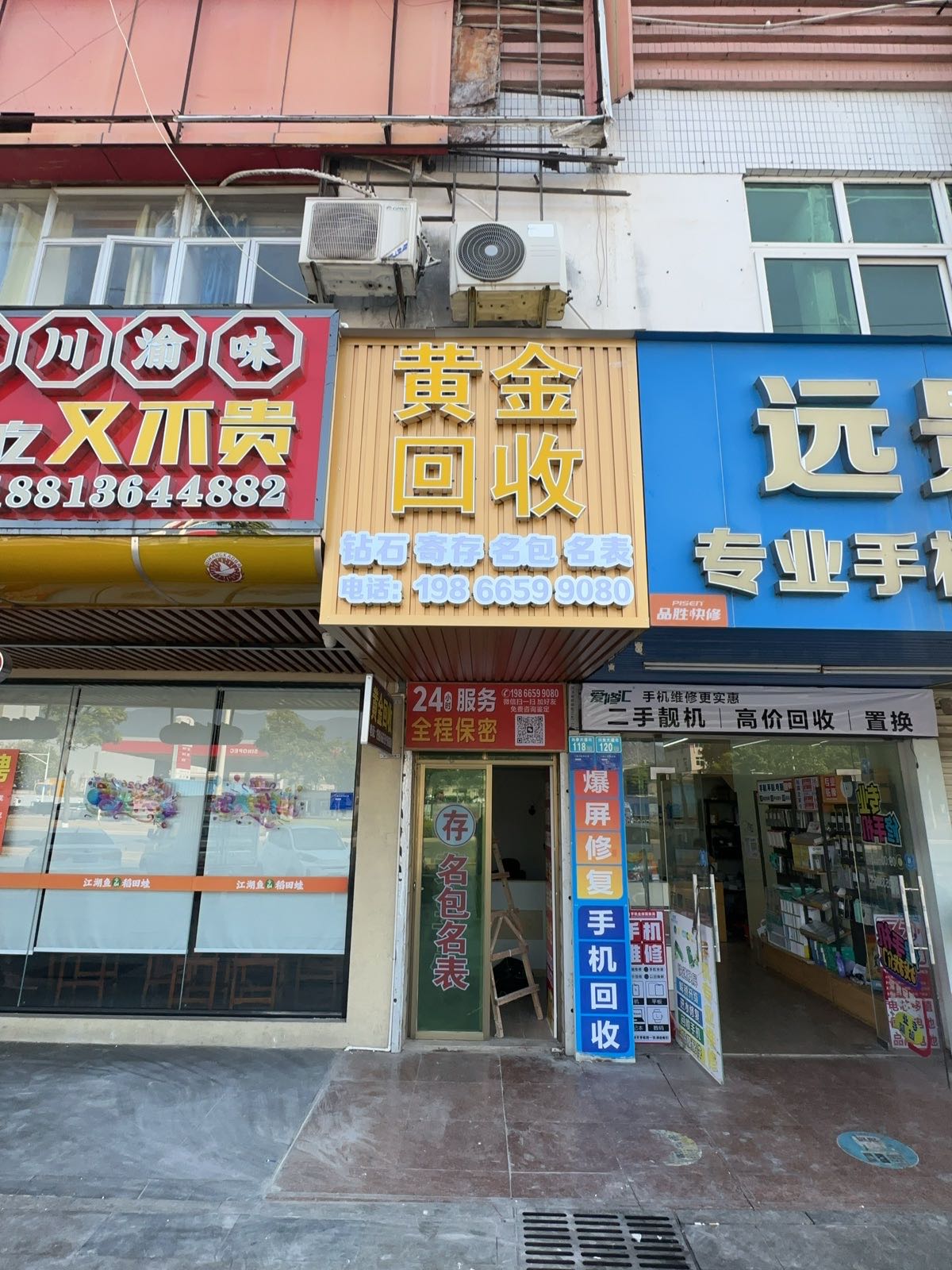 黄金回收