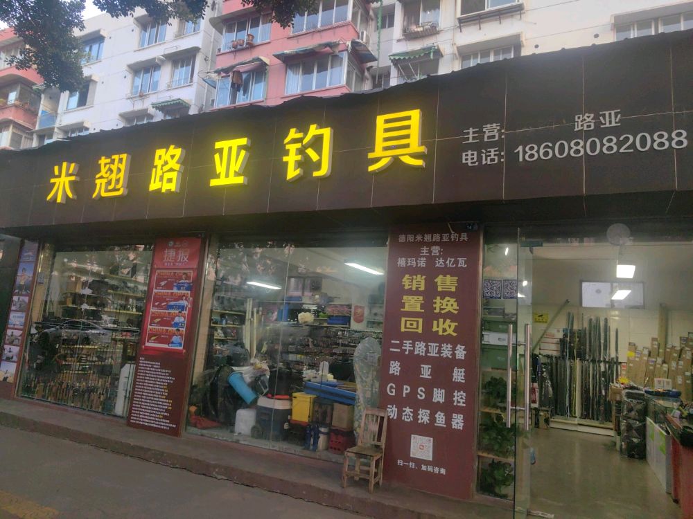 米翘路亚钓具