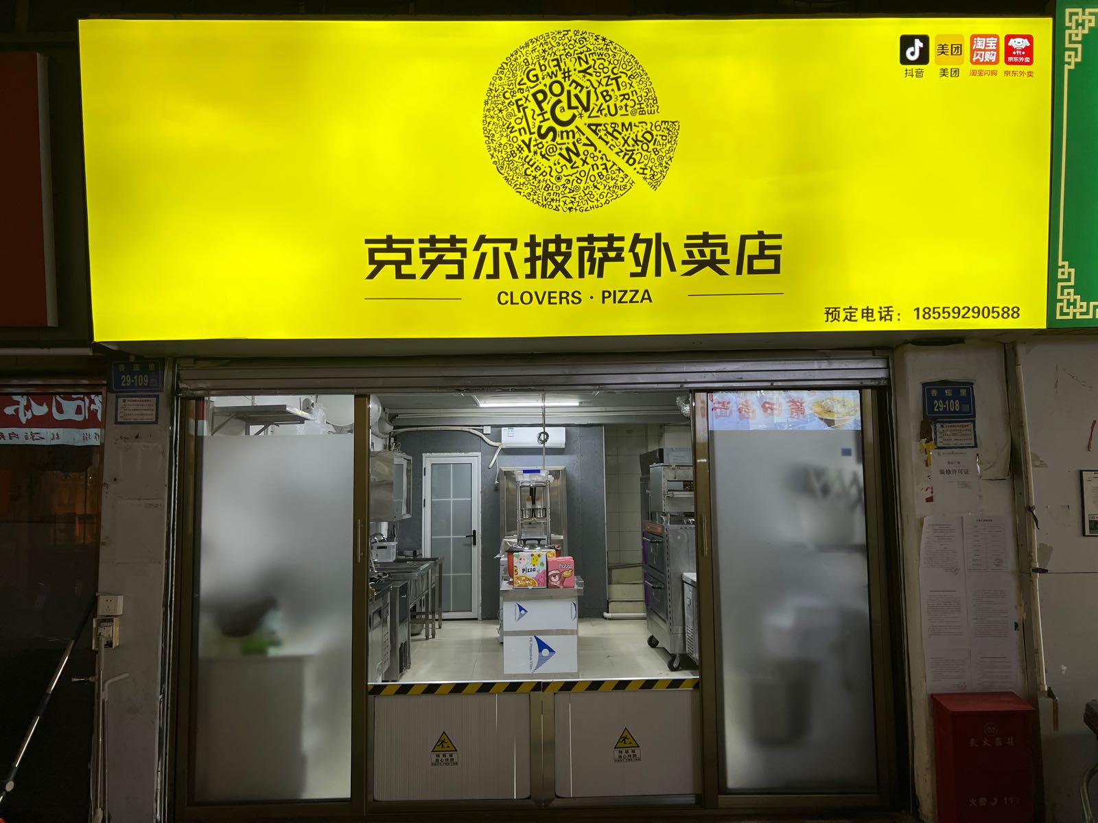 克劳尔·CLOVERS(外卖店)