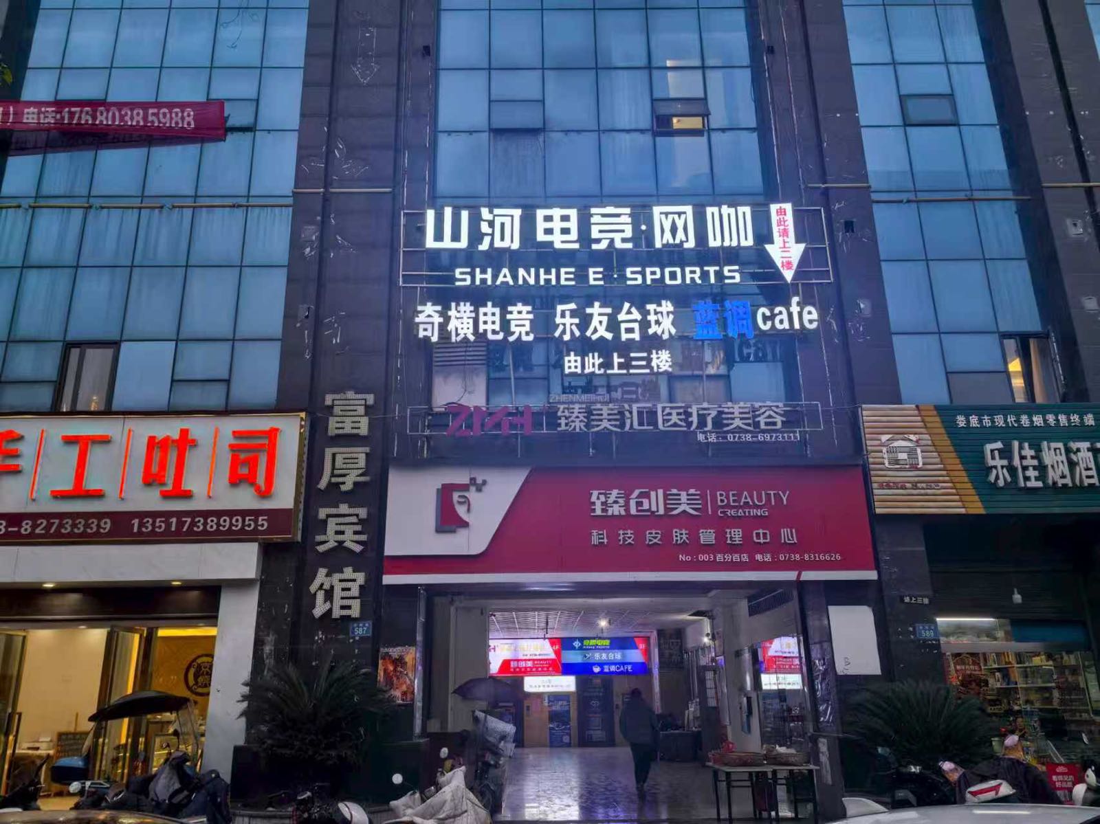 山河电竞·网咖