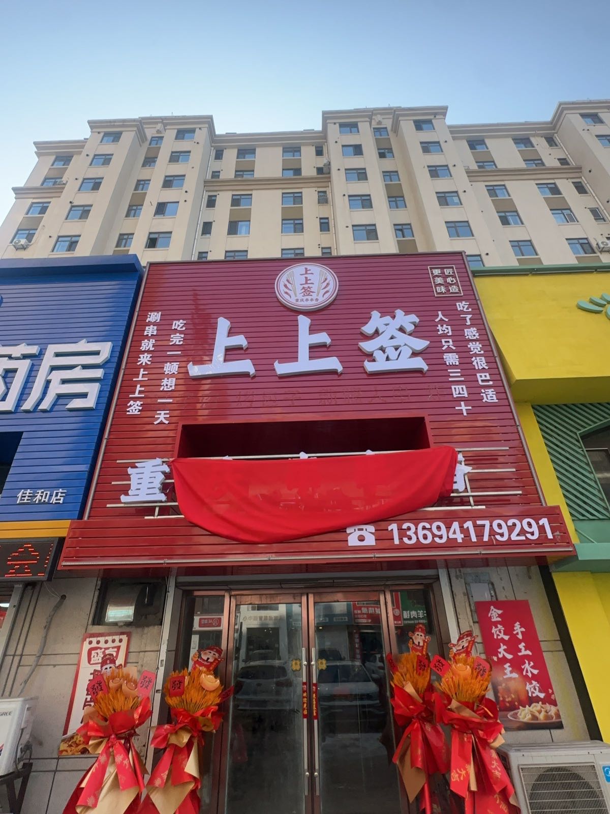 上上签重庆串串香