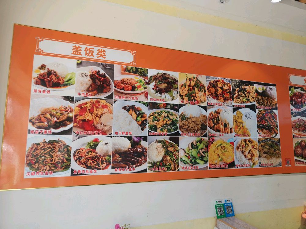 王师傅快餐店