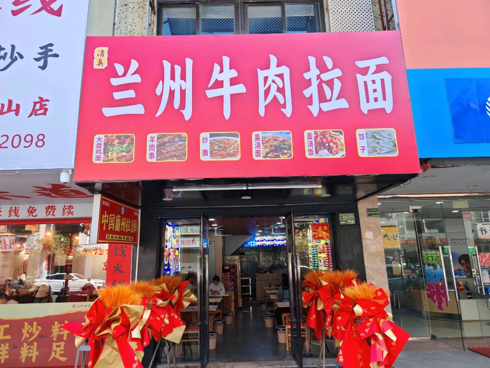 清真兰州牛肉拉面(广祥路店)