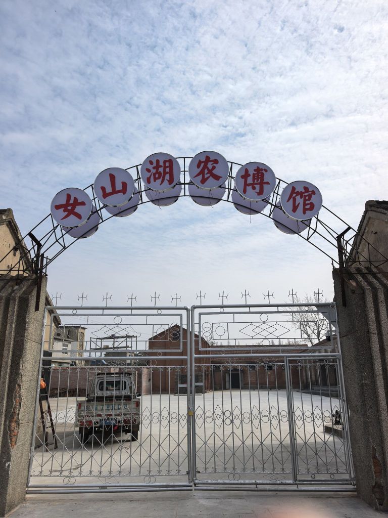 女山湖农博馆