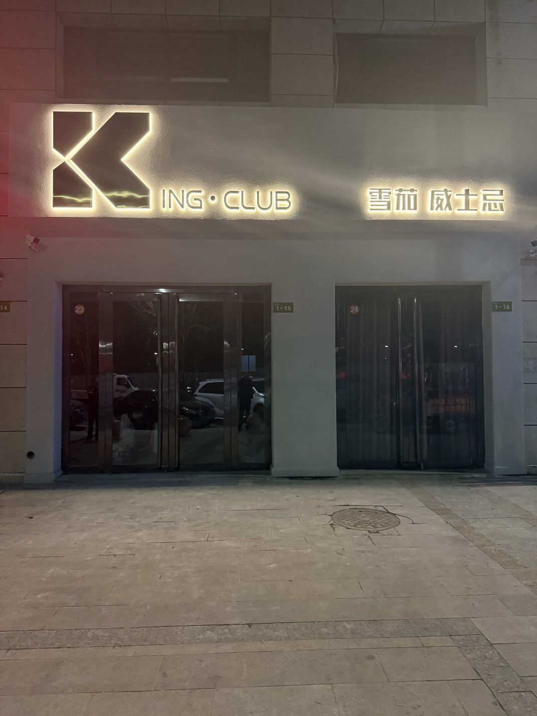 KING CLUB雪茄威士忌